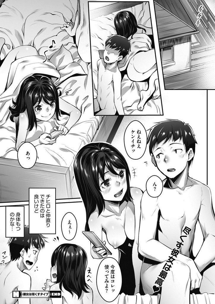 【エロ漫画】【エロ漫画】彼氏との初エッチが痛すぎて最悪の結果になってしまったJK…積極的に自分で開発し自ら彼氏をHに誘って時間を忘れるほど中出しセックス【かせい:彼女は尽くすタイプ】