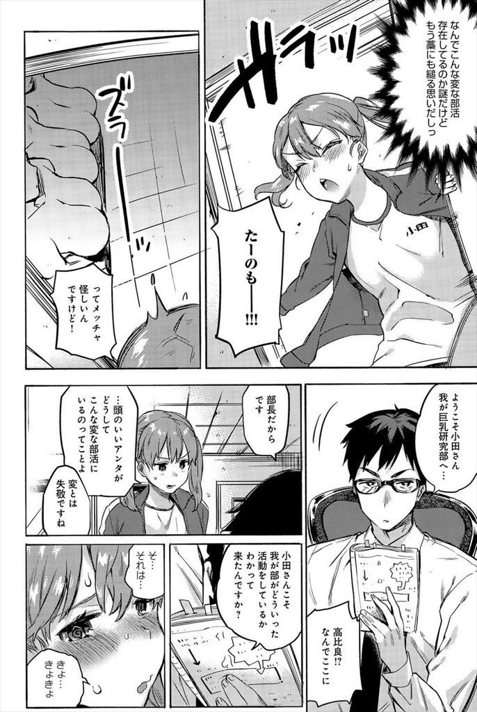 【エロ漫画】【エロ漫画】男子に好かれようと巨乳に憧れる貧乳JK…巨乳研究部に相談しHなマッサージからの激しい中出しセックス【ユズハ:がんばれ！小田さん】