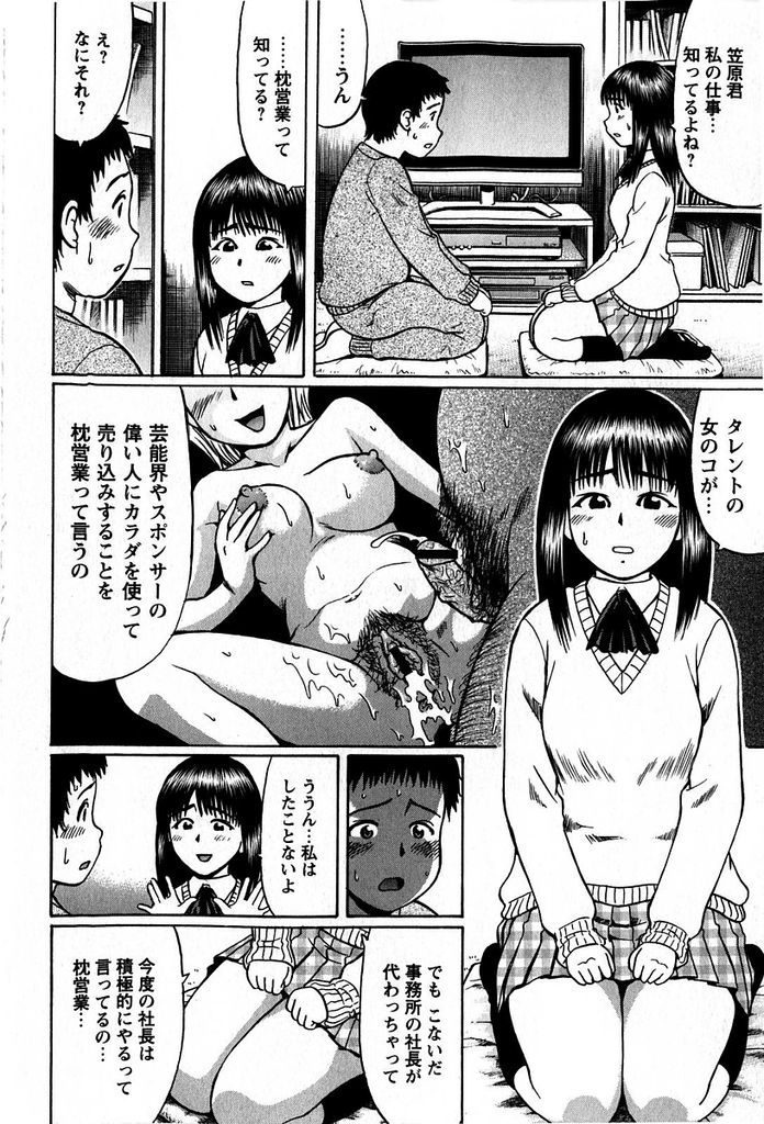 【エロ漫画】【エロ漫画】グラビアアイドルをやっているクラスメイトのJK…枕営業に慣れる為に一番キモいクラスメイトとセックスしたいと言い童貞と中出しセックス【にったじゅん:初恋の人】