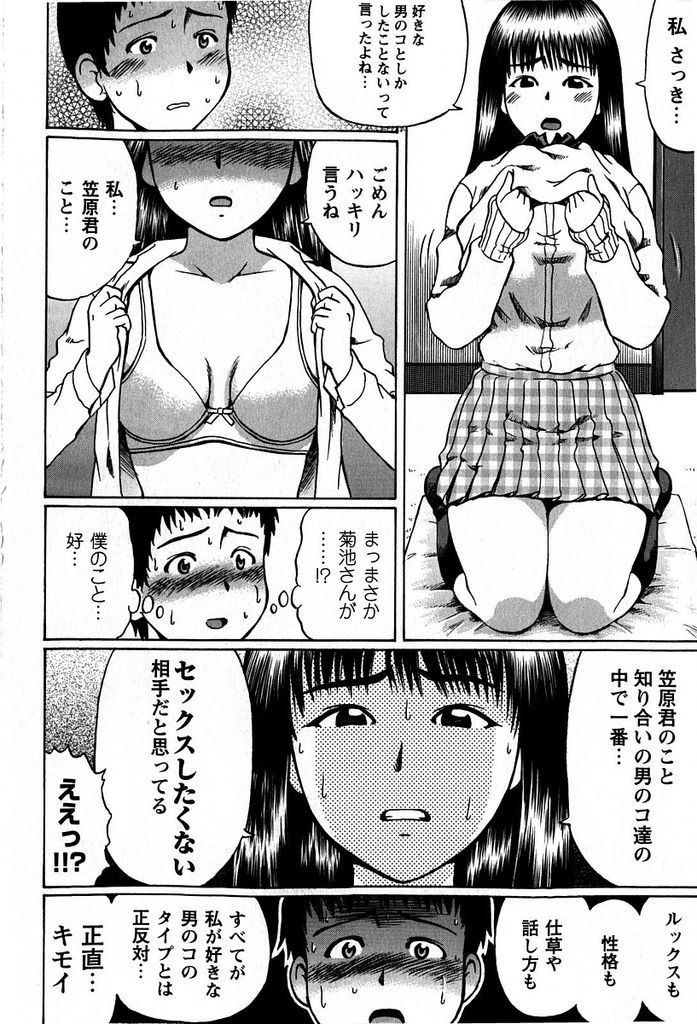 【エロ漫画】【エロ漫画】グラビアアイドルをやっているクラスメイトのJK…枕営業に慣れる為に一番キモいクラスメイトとセックスしたいと言い童貞と中出しセックス【にったじゅん:初恋の人】