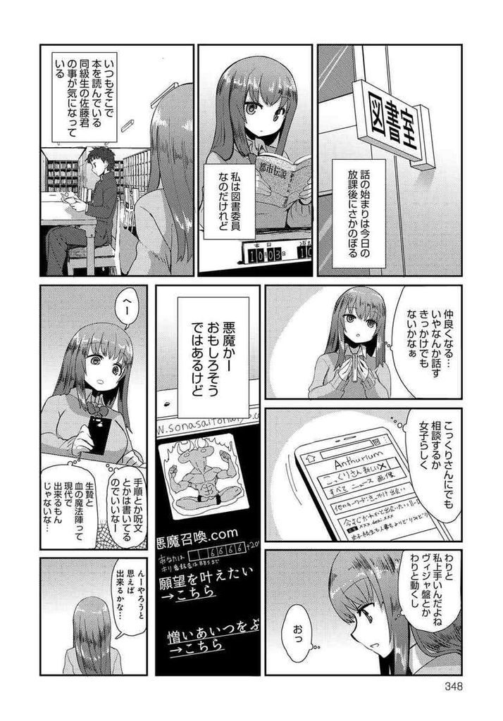 【エロ漫画】【エロ漫画】気になる男子とお近づきになる為に悪魔召喚してみるJK…呼び出した悪魔が見返りにHする悪魔でいきなり襲われ所構わず中出しセックス【すみやお:お憑かれさま】