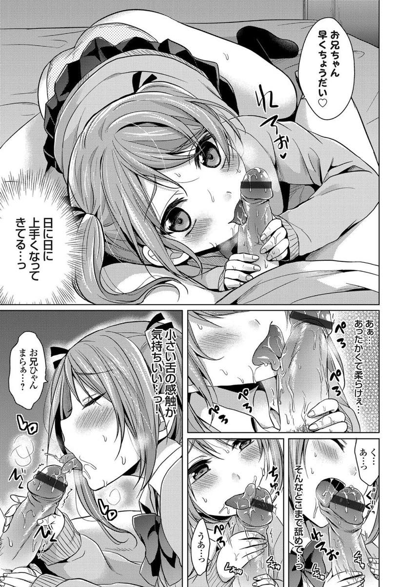 【エロ漫画】【エロ漫画】ちっぱいでロリ体型なのがコンプレックスな妹JK…兄が精子ミルクを飲むと大きくなると騙して近親相姦中出しセックス【ぺい:コンプレックスみるく〜ロリ妹と秘密の朝フェラ〜】