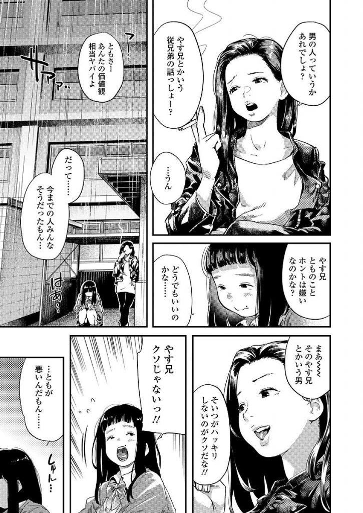 【エロ漫画】【エロ漫画】幼少期にトラウマを持つ従妹のJK…大好きな従兄がエッチしてこないのを友人に相談し友人から叱られた従兄が素直になり告白しながらいちゃラブセックス【べろせ:ともとやす兄】