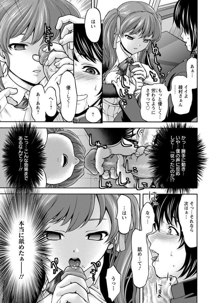 【エロ漫画】【エロ漫画】疲れ気味で催眠術にかかってきてしまうツインテールJK…効いてる間は記憶が残らないので好き放題し中出しセックス【さいだ一明:催眠淫行】