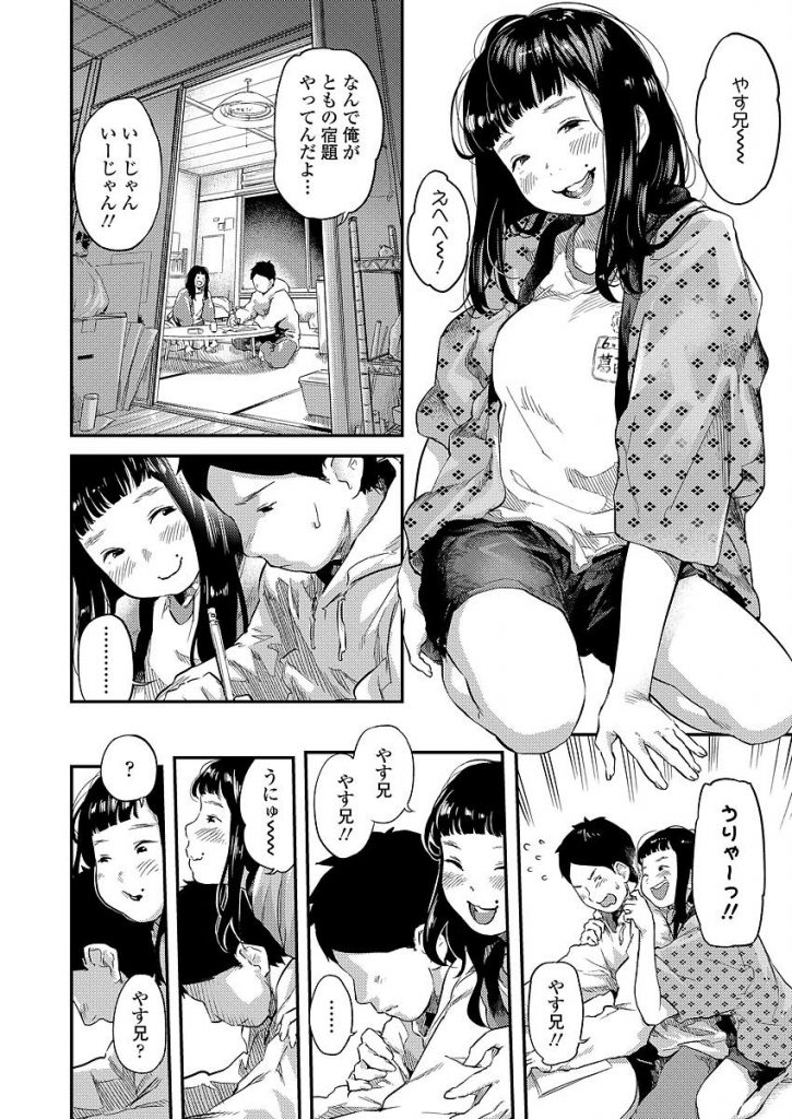 【エロ漫画】【エロ漫画】幼少期にトラウマを持つ従妹のJK…大好きな従兄がエッチしてこないのを友人に相談し友人から叱られた従兄が素直になり告白しながらいちゃラブセックス【べろせ:ともとやす兄】