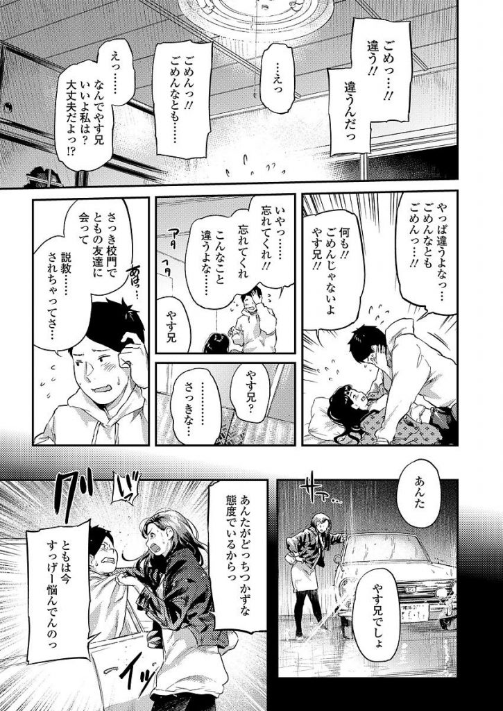 【エロ漫画】【エロ漫画】幼少期にトラウマを持つ従妹のJK…大好きな従兄がエッチしてこないのを友人に相談し友人から叱られた従兄が素直になり告白しながらいちゃラブセックス【べろせ:ともとやす兄】