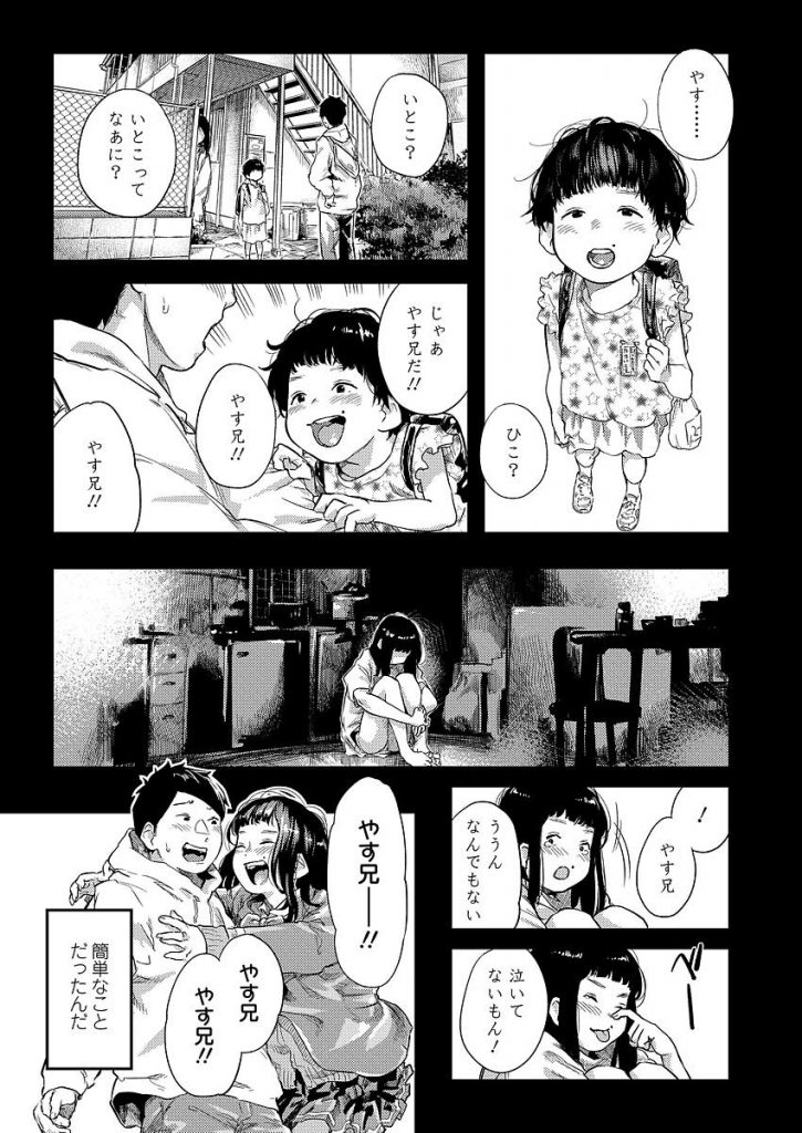 【エロ漫画】【エロ漫画】幼少期にトラウマを持つ従妹のJK…大好きな従兄がエッチしてこないのを友人に相談し友人から叱られた従兄が素直になり告白しながらいちゃラブセックス【べろせ:ともとやす兄】