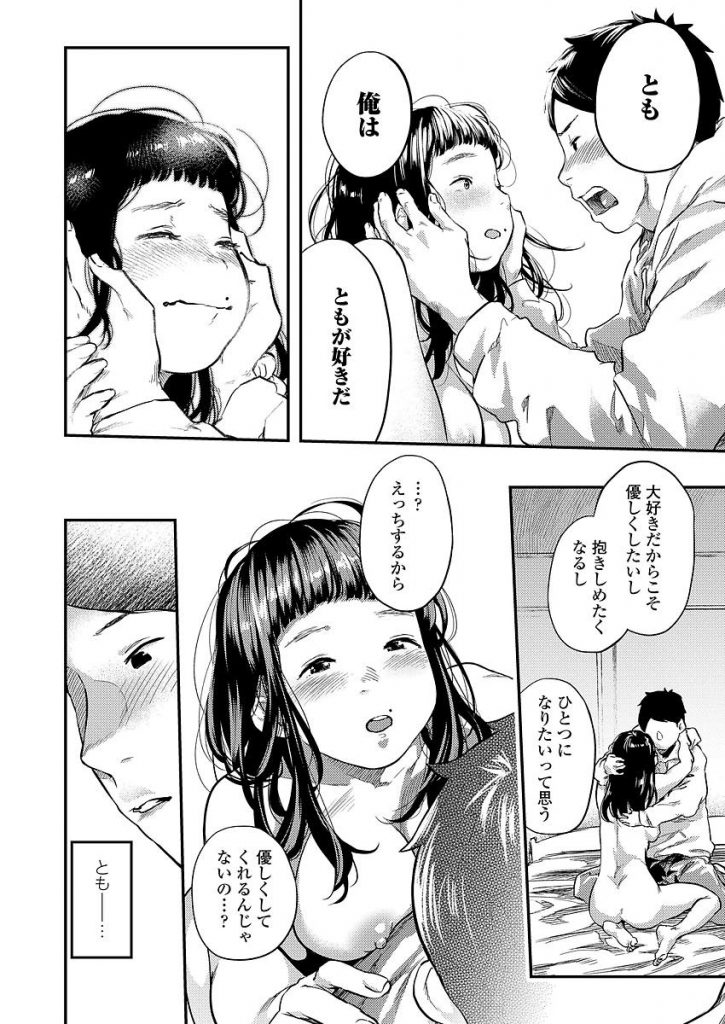 【エロ漫画】【エロ漫画】幼少期にトラウマを持つ従妹のJK…大好きな従兄がエッチしてこないのを友人に相談し友人から叱られた従兄が素直になり告白しながらいちゃラブセックス【べろせ:ともとやす兄】