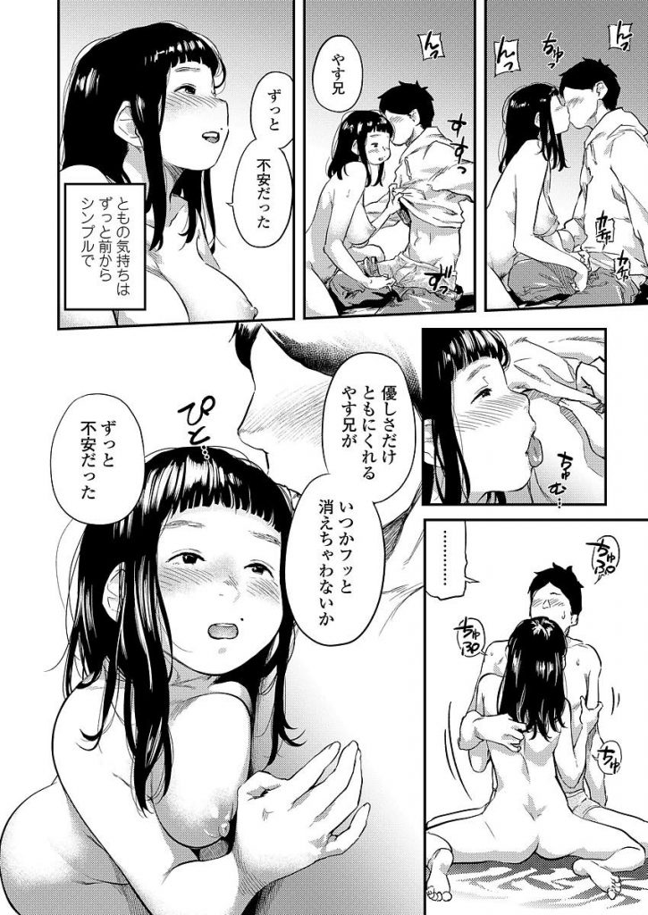 【エロ漫画】【エロ漫画】幼少期にトラウマを持つ従妹のJK…大好きな従兄がエッチしてこないのを友人に相談し友人から叱られた従兄が素直になり告白しながらいちゃラブセックス【べろせ:ともとやす兄】