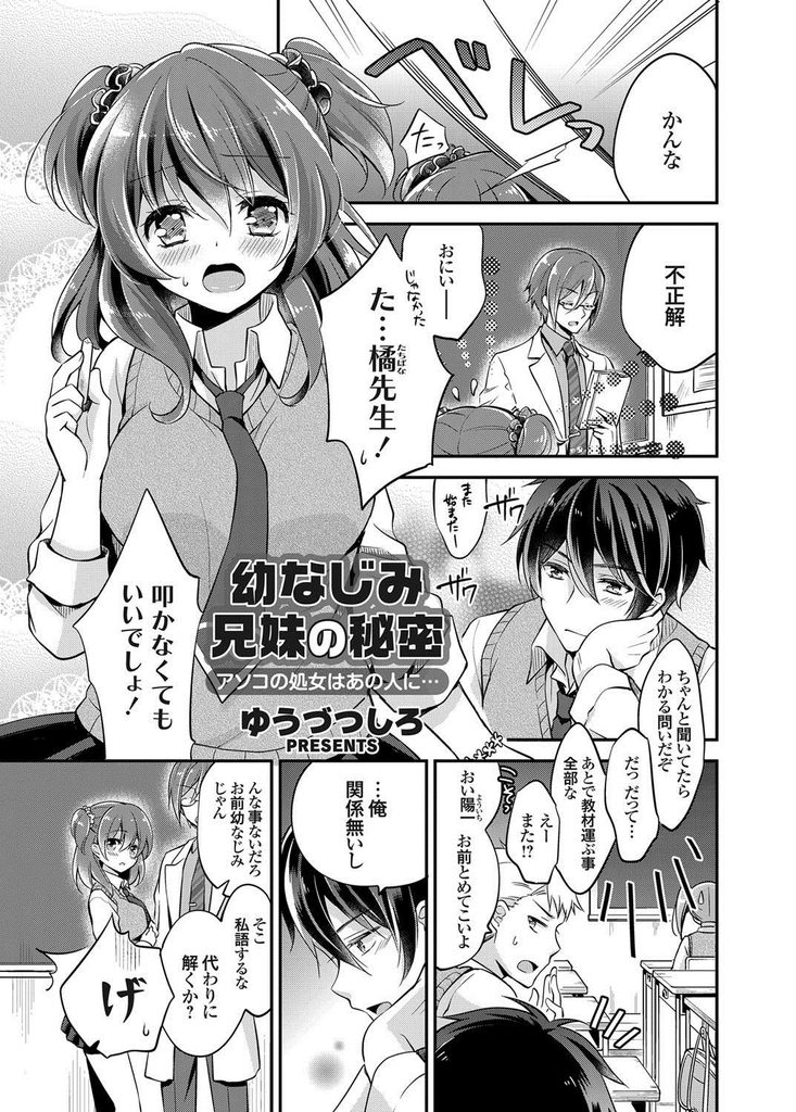 【エロ漫画】【エロ漫画】大好きな幼馴染に兄妹でアナルセックスしているのを見られたJK…翌日幼馴染を呼び出してまんこは処女だと言って告白し3Pで仲良く中出しセックス【ゆうづつしろ:幼なじみ 兄妹の秘密 アソコの処女はあの人に…】