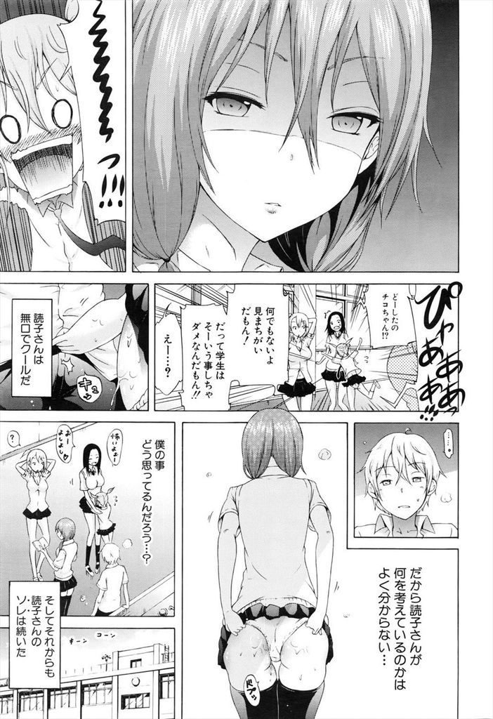 【エロ漫画】【エロ漫画】付き合うのは嫌だけどセックスには興味がある巨乳JK…人前でヤる事に快感を覚え所構わず中出しセックス【赤月みゅうと:晒名読子は見られたい】