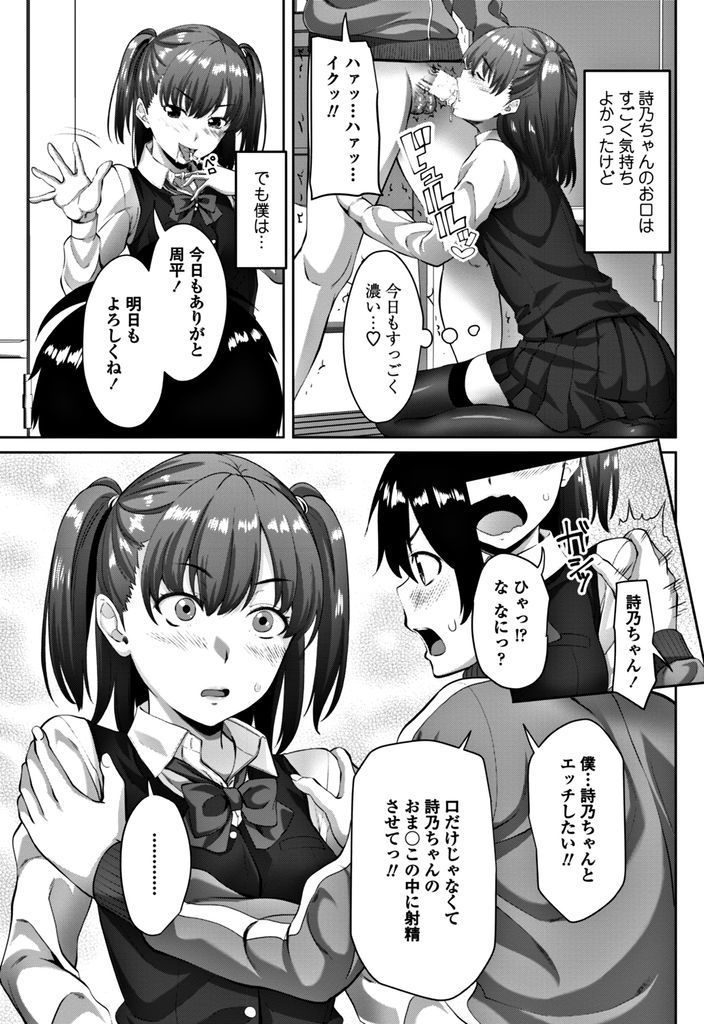 【エロ漫画】【エロ漫画】胸が小さい事すごく気にしている幼馴染の貧乳JK…ネットの情報を勘違いし精液を飲んで中出しセックス【アーセナル:大きくなりたいっ！？】