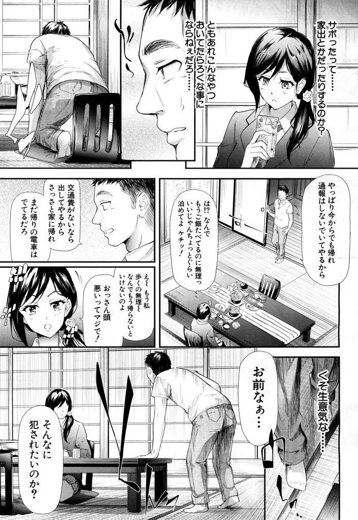 【エロ漫画】【エロ漫画】偶然同じ電車に乗ったおじさんについて行って旅館に泊まろうとするJK…泊まる宿代の代わりに援助交際をという処女JKに色んなプレイで中出しセックス【史鬼匠人:ナマイキJK温泉旅行2泊3日】