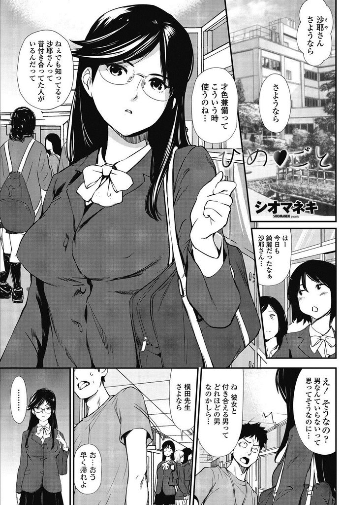 【エロ漫画】【エロ漫画】昔付き合ってた塾の講師が先生として赴任してきて避けられてるJK…トイレに強引に押し込んでフェラし我慢できずに中出しセックス【シオマネキ:ひめ♥ごと】