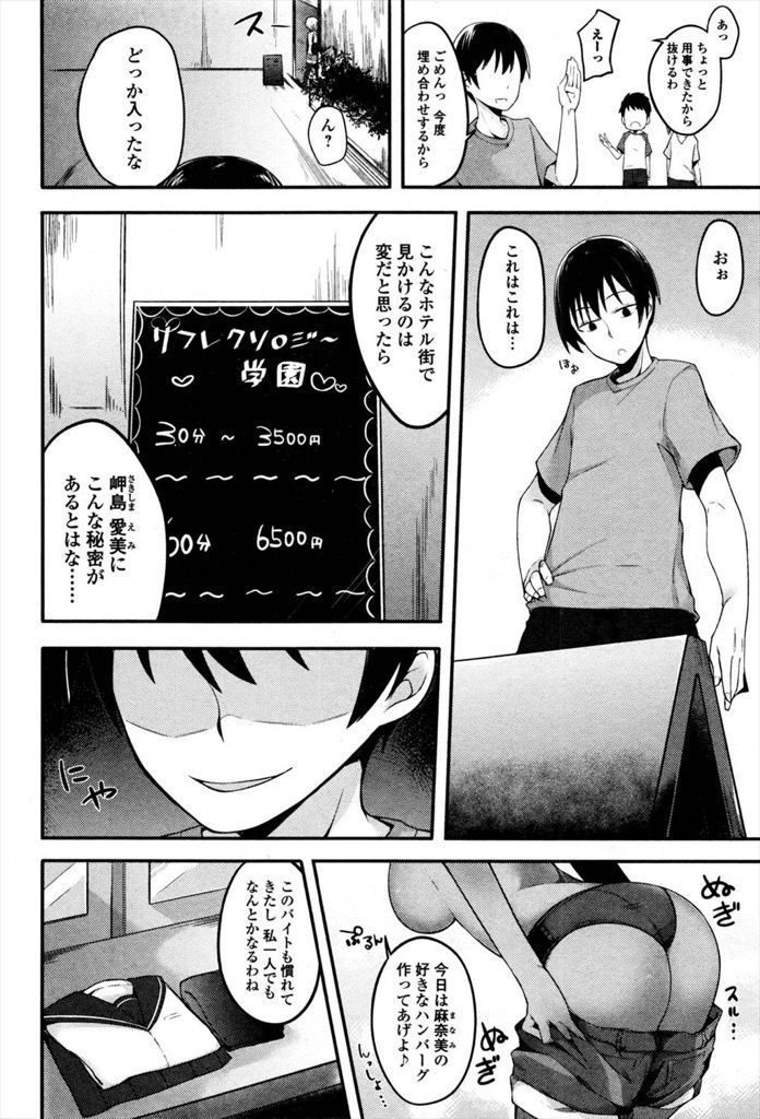 【エロ漫画】【エロ漫画】Hなバイトをしてる事を同級生に見つかる褐色肌の巨乳JK…口外させないために言いなりになり妹が眠る横で激しい中出しセックス【mzne:ふぉーるんらぶ】