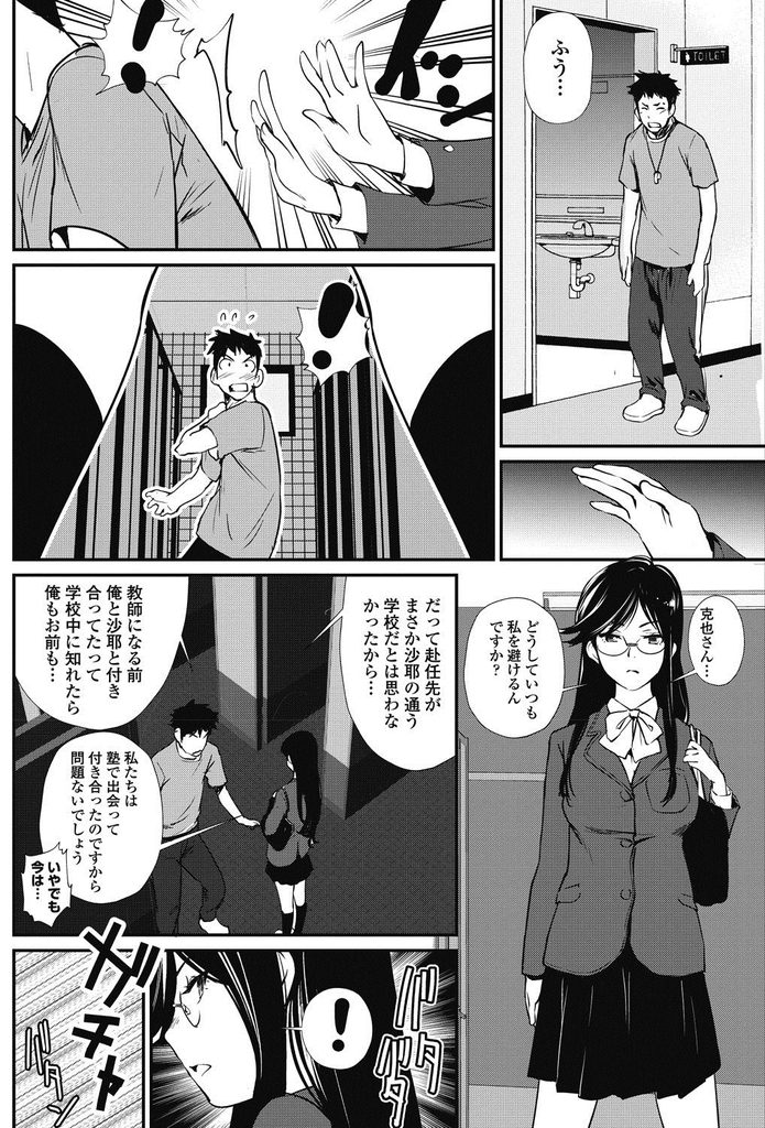 【エロ漫画】【エロ漫画】昔付き合ってた塾の講師が先生として赴任してきて避けられてるJK…トイレに強引に押し込んでフェラし我慢できずに中出しセックス【シオマネキ:ひめ♥ごと】