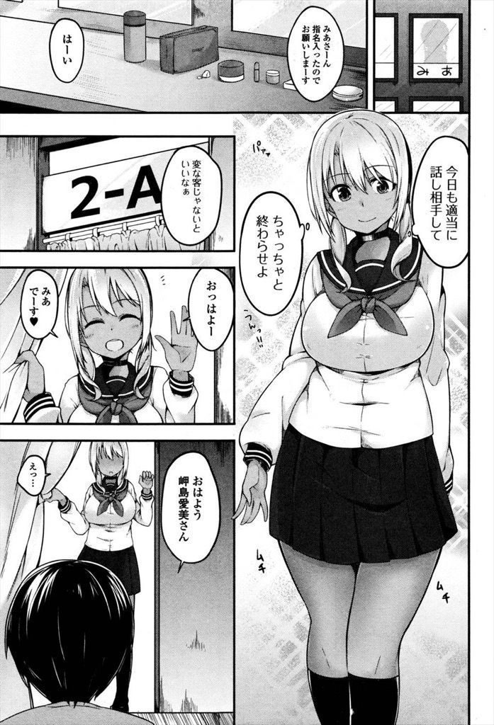 【エロ漫画】【エロ漫画】Hなバイトをしてる事を同級生に見つかる褐色肌の巨乳JK…口外させないために言いなりになり妹が眠る横で激しい中出しセックス【mzne:ふぉーるんらぶ】