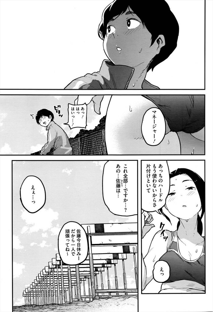 【エロ漫画】【エロ漫画】マネージャーをしている先輩男子を手伝う陸上部の後輩JK…手伝っている時に勃起がバレてしまいマニアック過ぎる性癖のヘタレ童貞先輩とセックス【高柳カツヤ:女子陸上部 男子マネージャー】