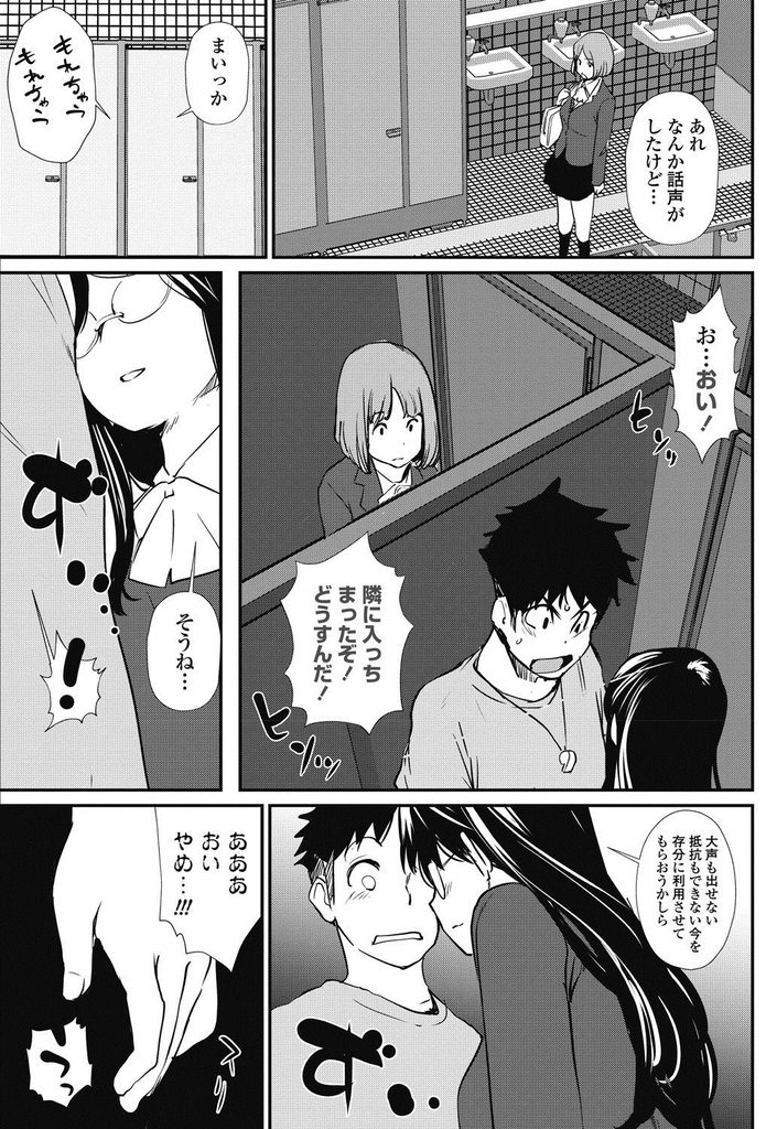 【エロ漫画】【エロ漫画】昔付き合ってた塾の講師が先生として赴任してきて避けられてるJK…トイレに強引に押し込んでフェラし我慢できずに中出しセックス【シオマネキ:ひめ♥ごと】