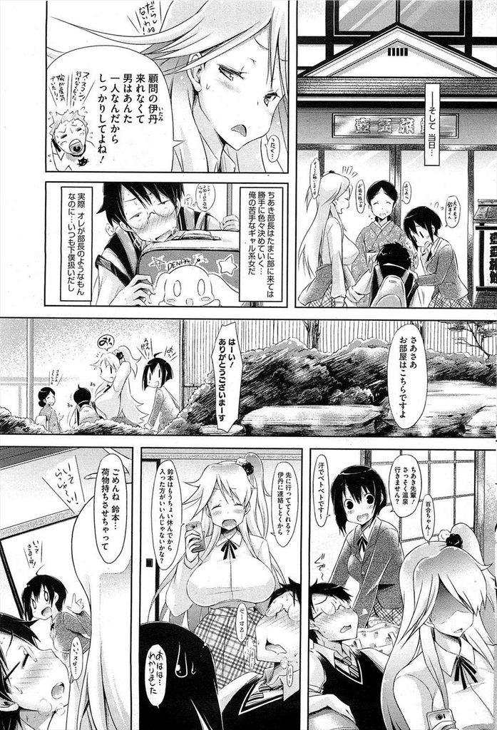 【エロ漫画】【エロ漫画】好きな男に処女をあげたくて合宿と言って旅行に行く文芸部の部長JK…彼とHしている時に別の部員に見られてしまいそのまま3P中出しセックス【ゆうみゃご:スリーピース】