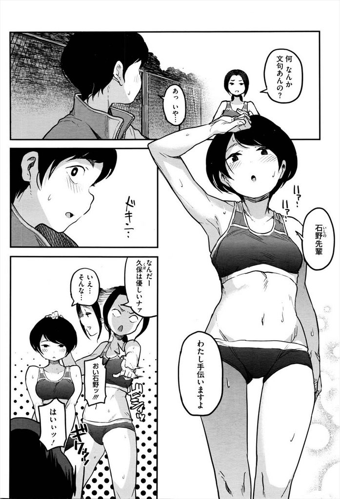 【エロ漫画】【エロ漫画】マネージャーをしている先輩男子を手伝う陸上部の後輩JK…手伝っている時に勃起がバレてしまいマニアック過ぎる性癖のヘタレ童貞先輩とセックス【高柳カツヤ:女子陸上部 男子マネージャー】