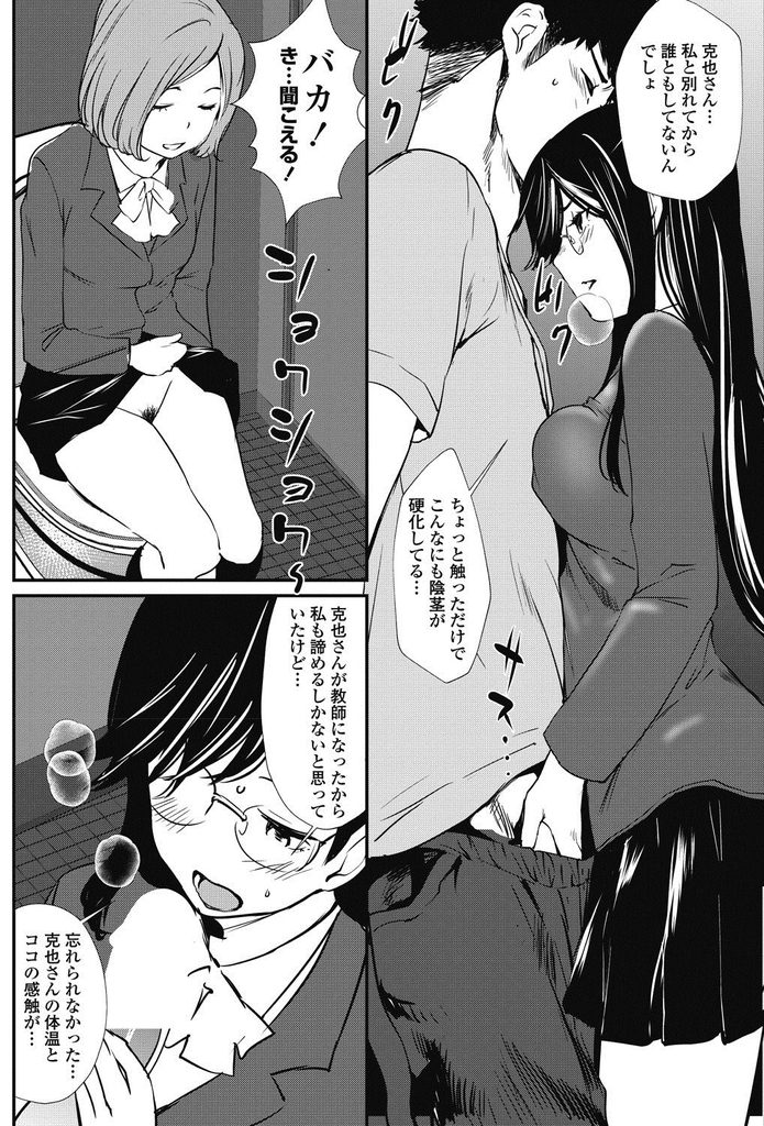 【エロ漫画】【エロ漫画】昔付き合ってた塾の講師が先生として赴任してきて避けられてるJK…トイレに強引に押し込んでフェラし我慢できずに中出しセックス【シオマネキ:ひめ♥ごと】