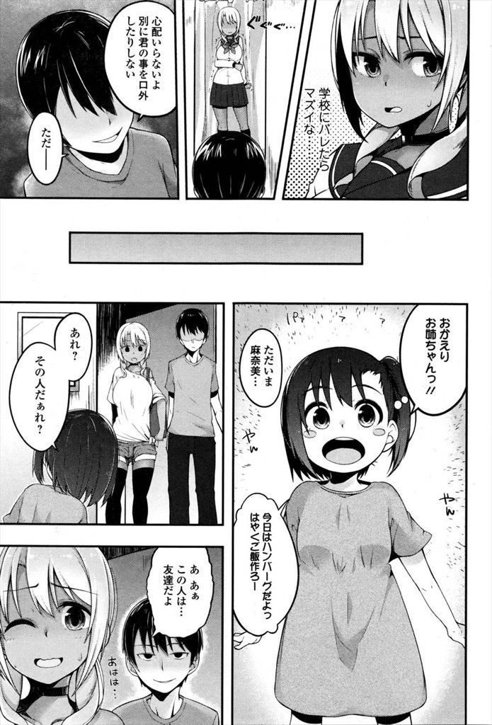 【エロ漫画】【エロ漫画】Hなバイトをしてる事を同級生に見つかる褐色肌の巨乳JK…口外させないために言いなりになり妹が眠る横で激しい中出しセックス【mzne:ふぉーるんらぶ】