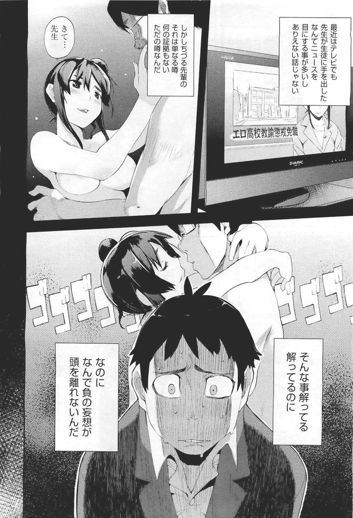 【エロ漫画】【エロ漫画】年下の後輩と付き合っていて学校で不倫の噂をされてるJK…彼が噂の真相について切り出しデマだとわかっていちゃラブ中出しセックス【ひょころー:初×初シンドローム】