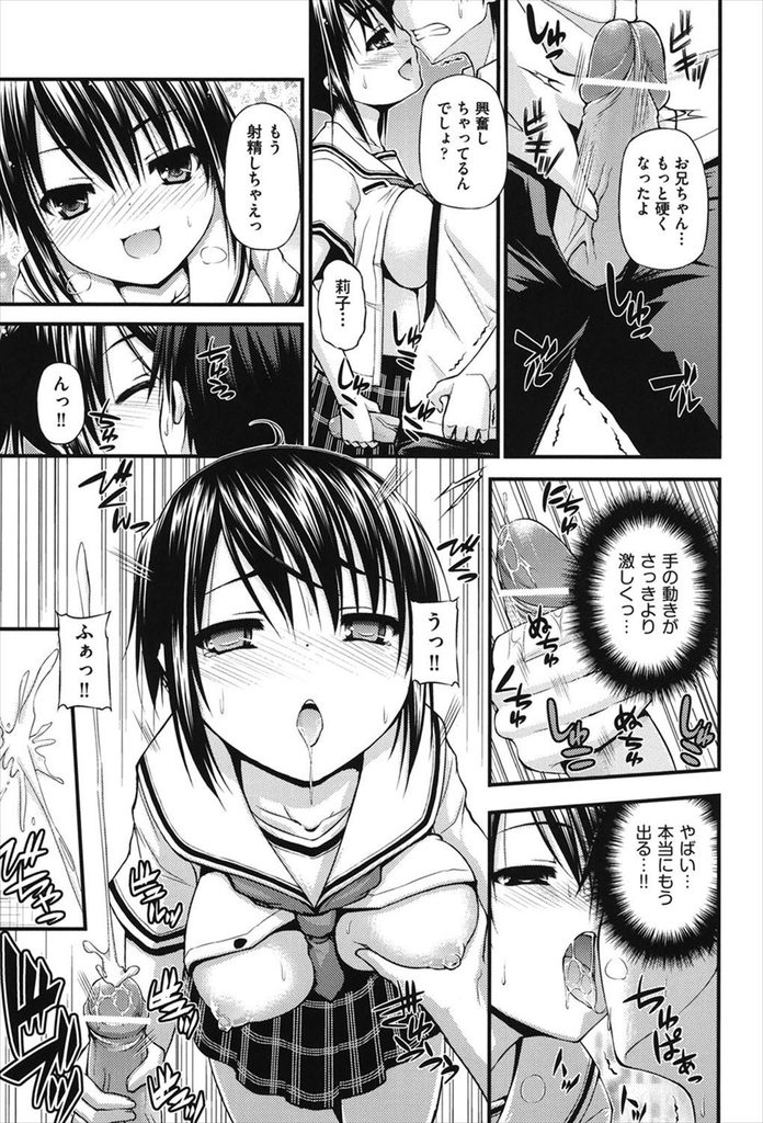 【エロ漫画】【エロ漫画】大好きな兄が後輩に告られているところを見かけた妹JK…不安になった妹がいつもより積極的に兄を求めていちゃラブ中出しセックス【実々みみず:迷惑兄妹】