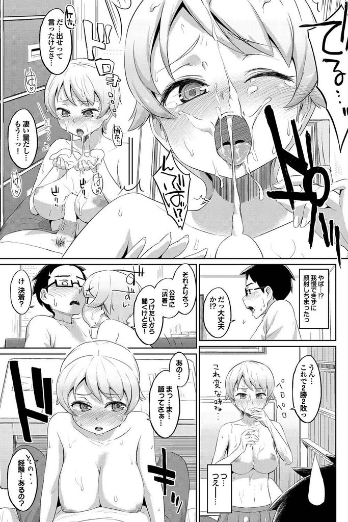 【エロ漫画】【エロ漫画】幼馴染となにかと勝負勝負と喧嘩ばかりしている爆乳のJK…一緒に勉強しようと誘ってきた彼女がノーブラで妨害してきて先にイったら負けの中出しセックス【森宮正幸:マケズギライ症候群】