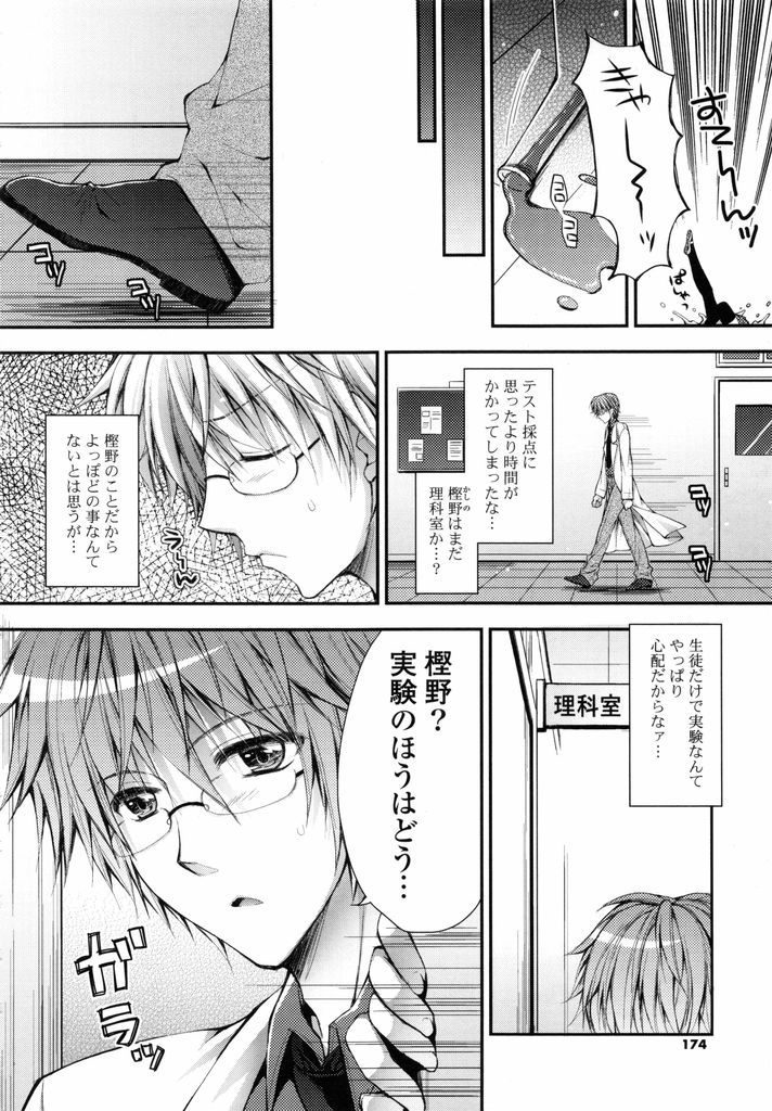 【エロ漫画】【エロ漫画】先生に使うはずの惚れ薬を不意に自分で浴びてしまう巨乳JK…性欲が高まった彼女に迫られ処女の彼女と中出しセックス【あらいぐま:天才少女の誤算と策略？】