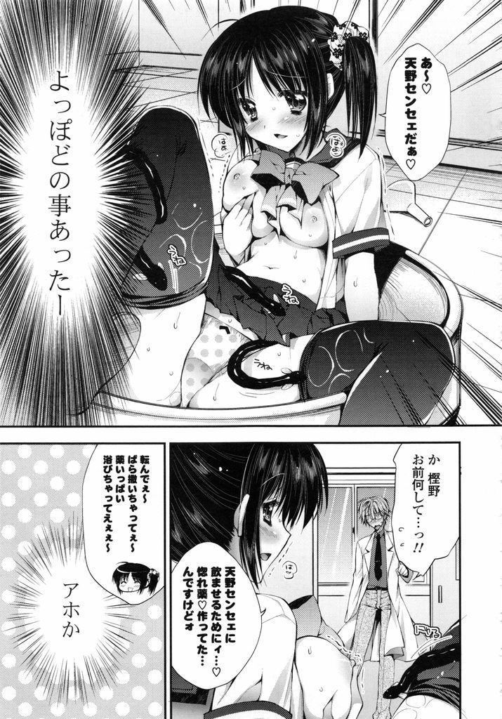 【エロ漫画】【エロ漫画】先生に使うはずの惚れ薬を不意に自分で浴びてしまう巨乳JK…性欲が高まった彼女に迫られ処女の彼女と中出しセックス【あらいぐま:天才少女の誤算と策略？】