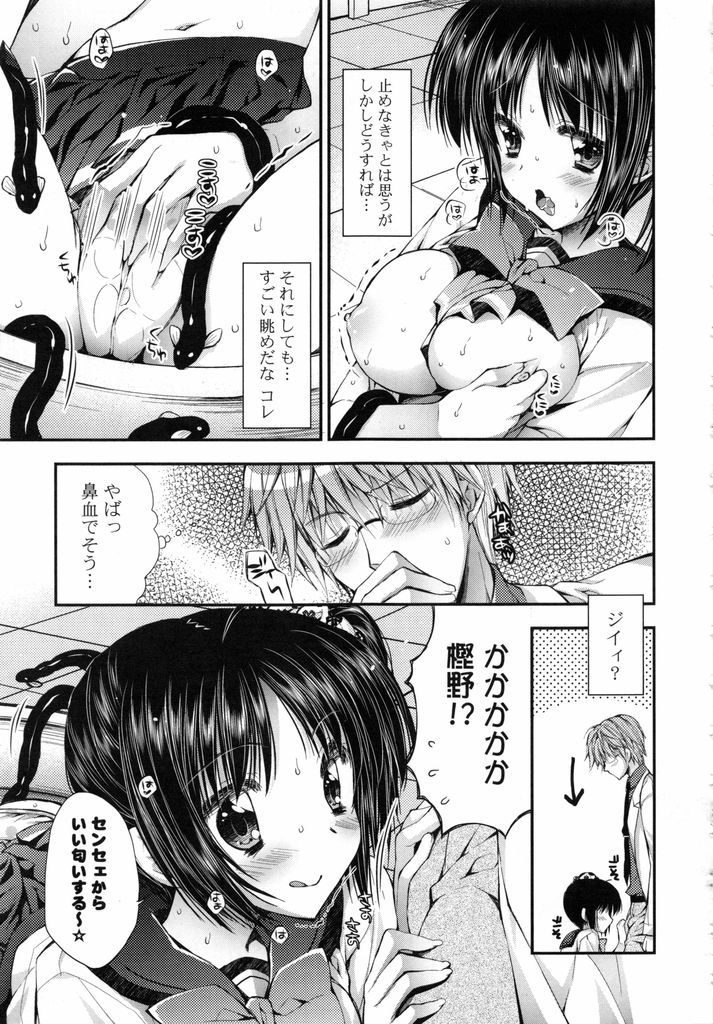 【エロ漫画】【エロ漫画】先生に使うはずの惚れ薬を不意に自分で浴びてしまう巨乳JK…性欲が高まった彼女に迫られ処女の彼女と中出しセックス【あらいぐま:天才少女の誤算と策略？】