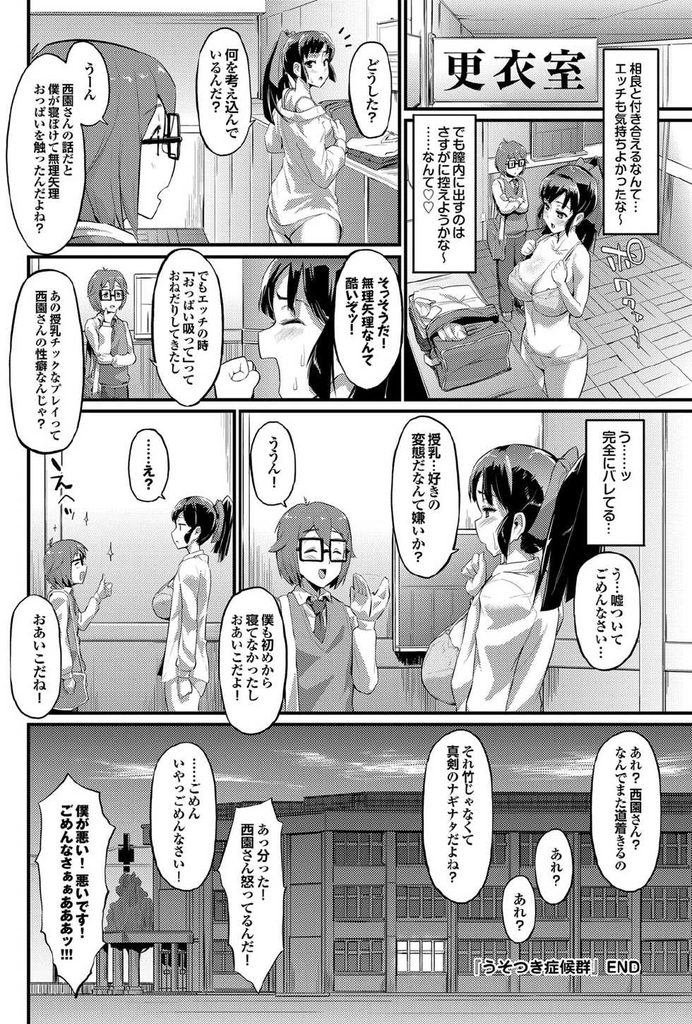 【エロ漫画】【エロ漫画】体育館で一生懸命薙刀の練習をする美少女JK…独り練習していると大好きな彼が来て膝枕していたが寝ている間に授乳手コキし中出しセックス【森宮正幸:うそつき症候群】