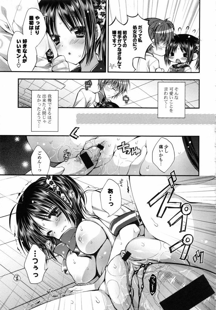 【エロ漫画】【エロ漫画】先生に使うはずの惚れ薬を不意に自分で浴びてしまう巨乳JK…性欲が高まった彼女に迫られ処女の彼女と中出しセックス【あらいぐま:天才少女の誤算と策略？】