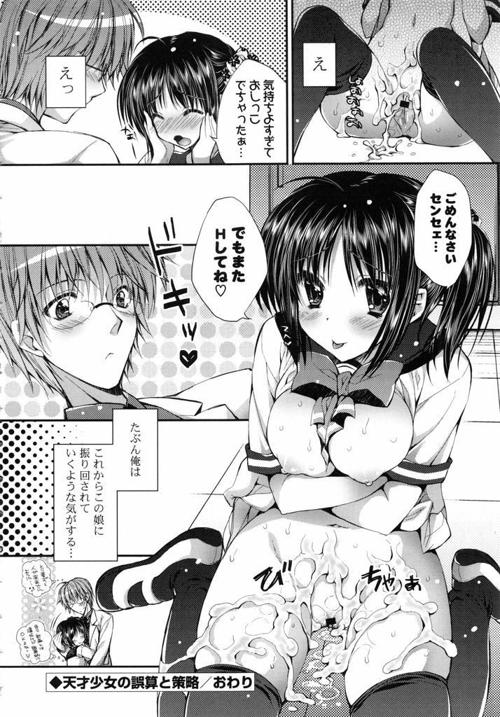 【エロ漫画】【エロ漫画】先生に使うはずの惚れ薬を不意に自分で浴びてしまう巨乳JK…性欲が高まった彼女に迫られ処女の彼女と中出しセックス【あらいぐま:天才少女の誤算と策略？】