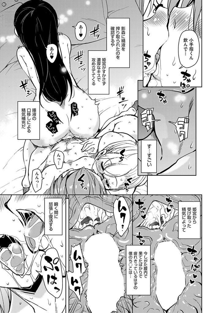 【エロ漫画】【エロ漫画】(4/4話)精液を欲しがるサッキュバスと守ろうとHする天使…二人に誘われデートを楽しみホテルで朝まで3P中出しセックス【なるさわ景:僕と内気なサッキュバス4】