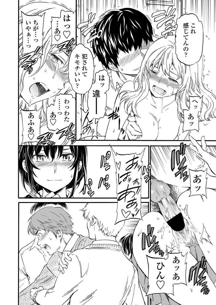 【エロ漫画】【エロ漫画】(2/2話)先生に近寄った女をレイプさせているのが先生にバレるJK…目の前でその女に先生を奪われ乱交中出しセックス【Cuvie:鬱パート 後編】