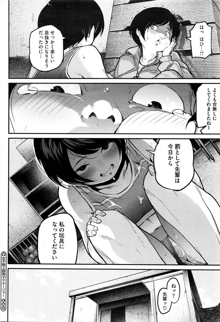 【エロ漫画】【エロ漫画】マネージャーをしている先輩男子を手伝う陸上部の後輩JK…手伝っている時に勃起がバレてしまいマニアック過ぎる性癖のヘタレ童貞先輩とセックス【高柳カツヤ:女子陸上部 男子マネージャー】