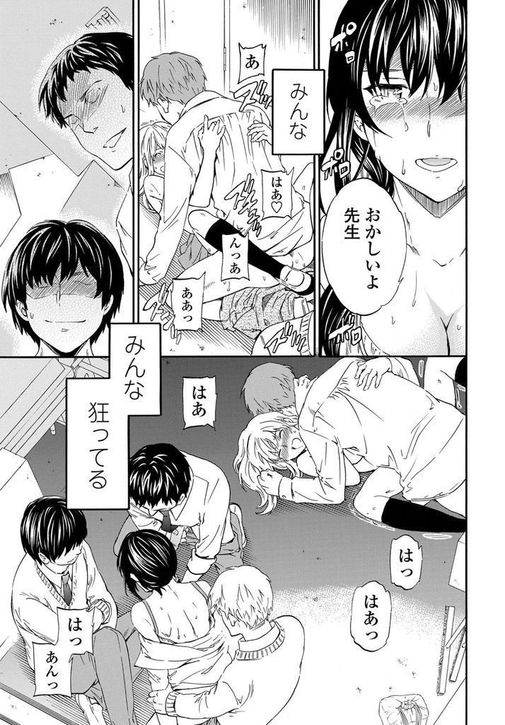 【エロ漫画】【エロ漫画】(2/2話)先生に近寄った女をレイプさせているのが先生にバレるJK…目の前でその女に先生を奪われ乱交中出しセックス【Cuvie:鬱パート 後編】