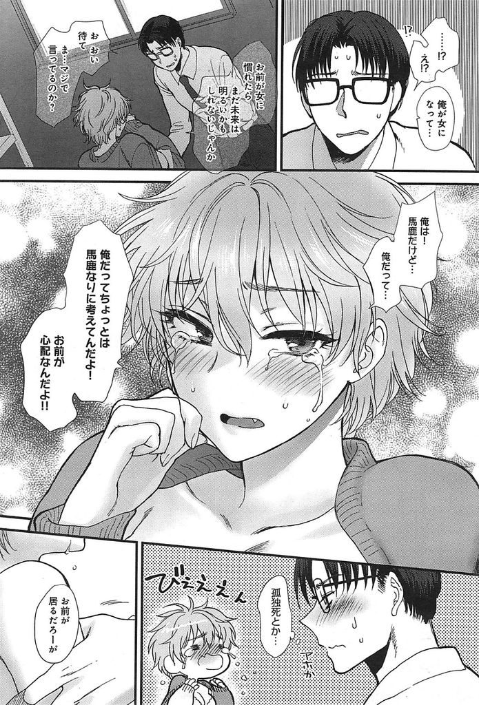 【エロ漫画】【エロ漫画】一度だけ完全なる性別の変更が可能になった未来で巨乳女子になった男子高校生…野球部にレイプされそうになった所を親友に助けてもらって中出しセックス【消火器:親友アフェクション】