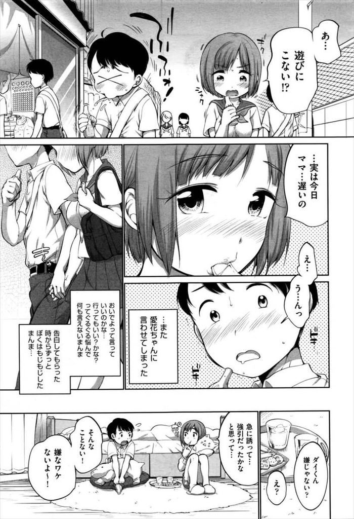 【エロ漫画】【エロ漫画】セックスを覚えた学校中で一番のカワイイ彼女JK…中々手を出してこない奥手な彼に彼女から迫って中出しセックス【イコール:come together】