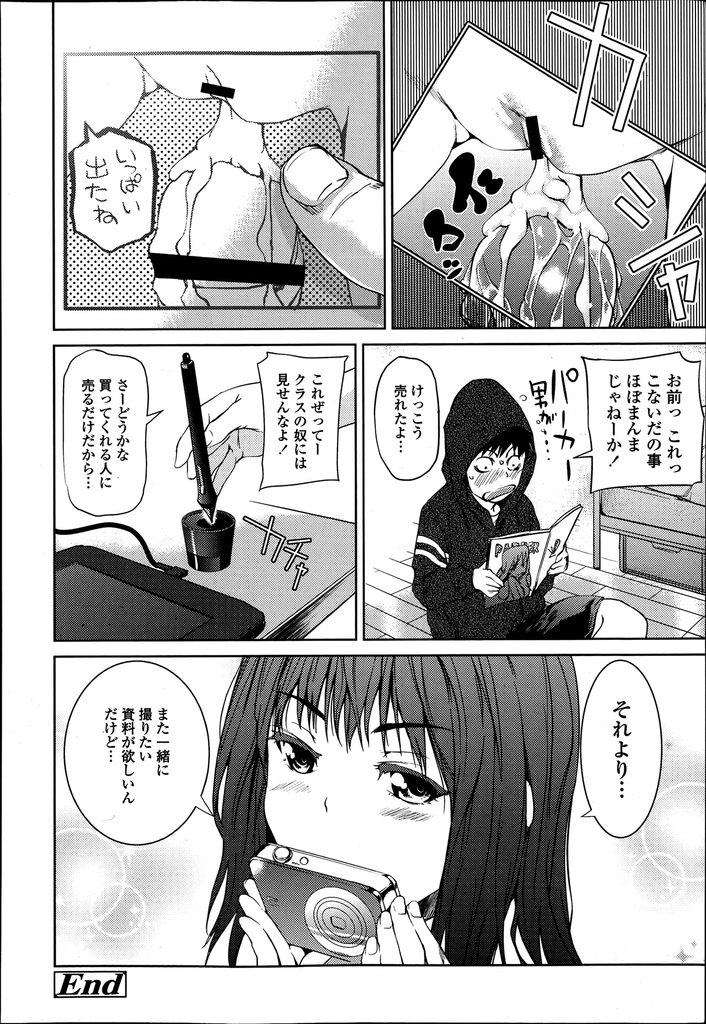 【エロ漫画】【エロ漫画】遅刻した罰を一緒に受ける男子にちんこを見せて欲しいとお願いするJK…エロ同人を描く為の資料に写真を撮りながら手コキし中出しセックス【シオマネキ:資料でハラハラ】