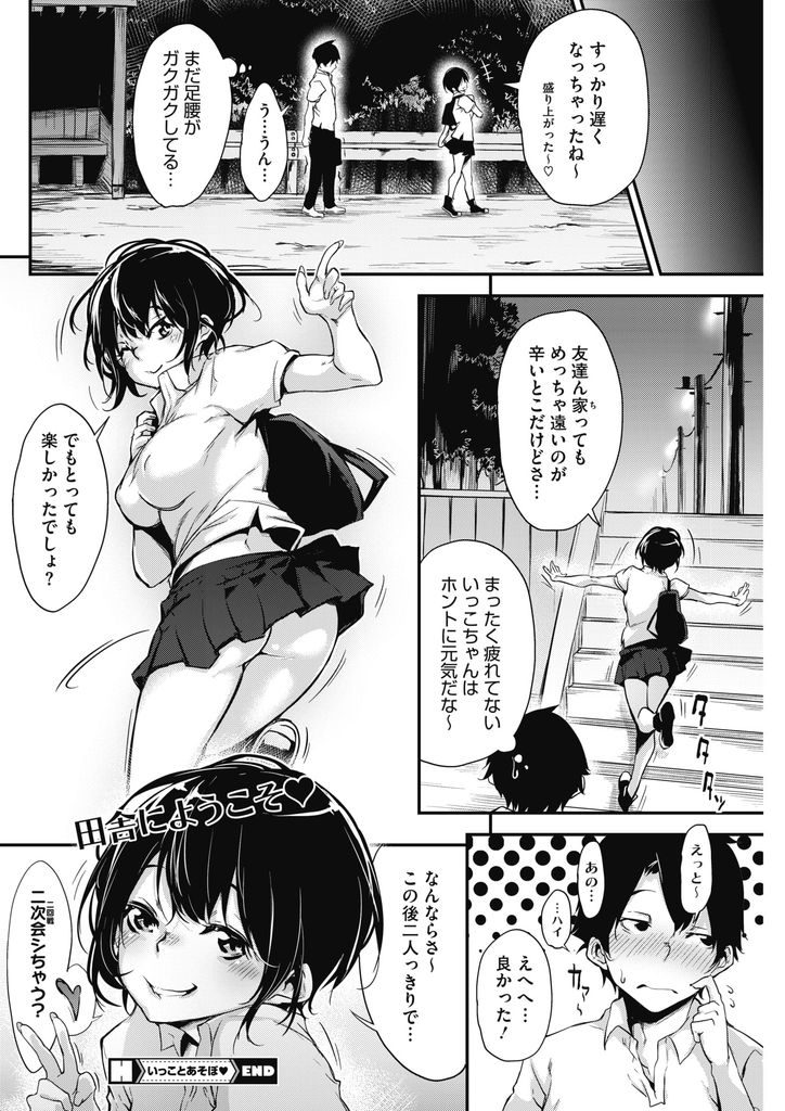 【エロ漫画】【エロ漫画】転校生を学校まで案内する人懐っこいJK…バス停で当たり前にフェラする彼女に驚くが歓迎会と称して輪姦し童貞卒業中出しセックス【六壱:いっことあそぼ♥】