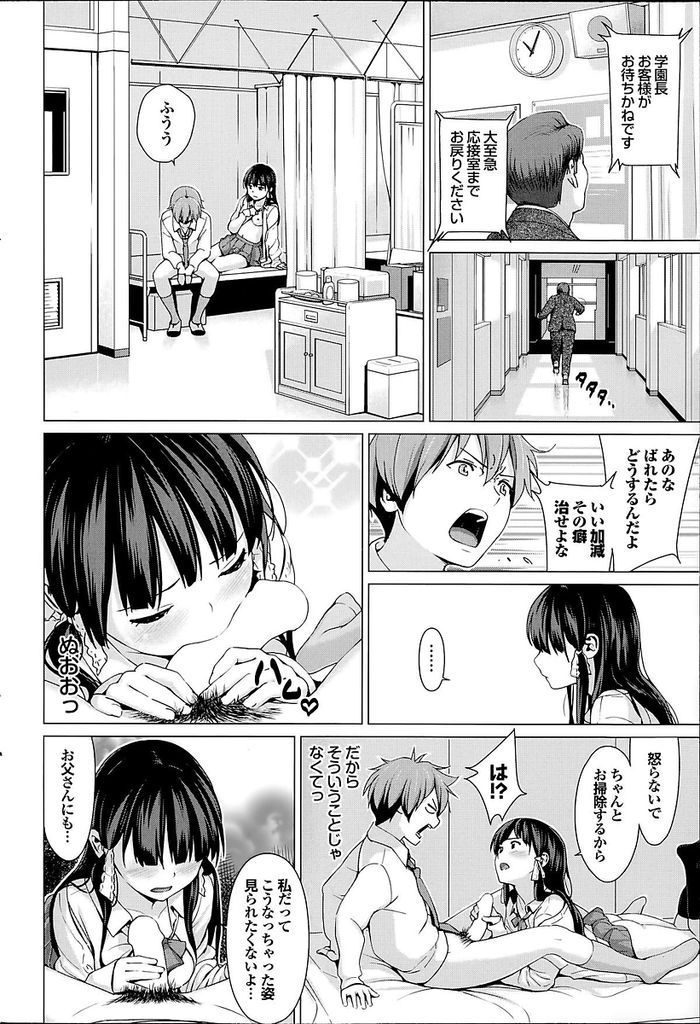 【エロ漫画】【エロ漫画】学園長の一人娘で清楚なのに特殊な性癖のJK…彼氏の手を握ると欲情が抑えられなくなり我慢できずに保健室で中出しセックス【陽寄瑞貴:おなっち】