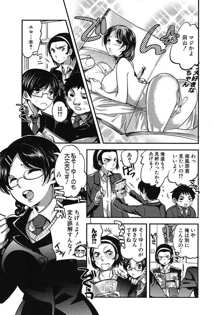 【エロ漫画】【エロ漫画】重度のオタクだが何故か一匹狼の男子に懐いているメガネJK…デートの約束でローターを入れてきて我慢できなくなった彼女とトイレで中出しセックス【じゃこうねずみ:トリコじかけの腐女子】