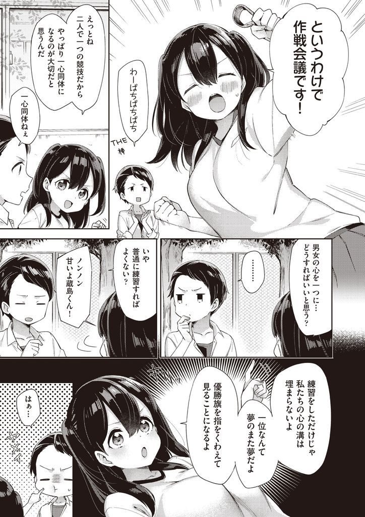 【エロ漫画】【エロ漫画】先生の気まぐれで好きな男子と二人三脚を組む事になる巨乳JK…優勝するために心を一つにしようとお互い初めての中出しセックス【冬みかん:とっくん・ていあん・かくしんはん】