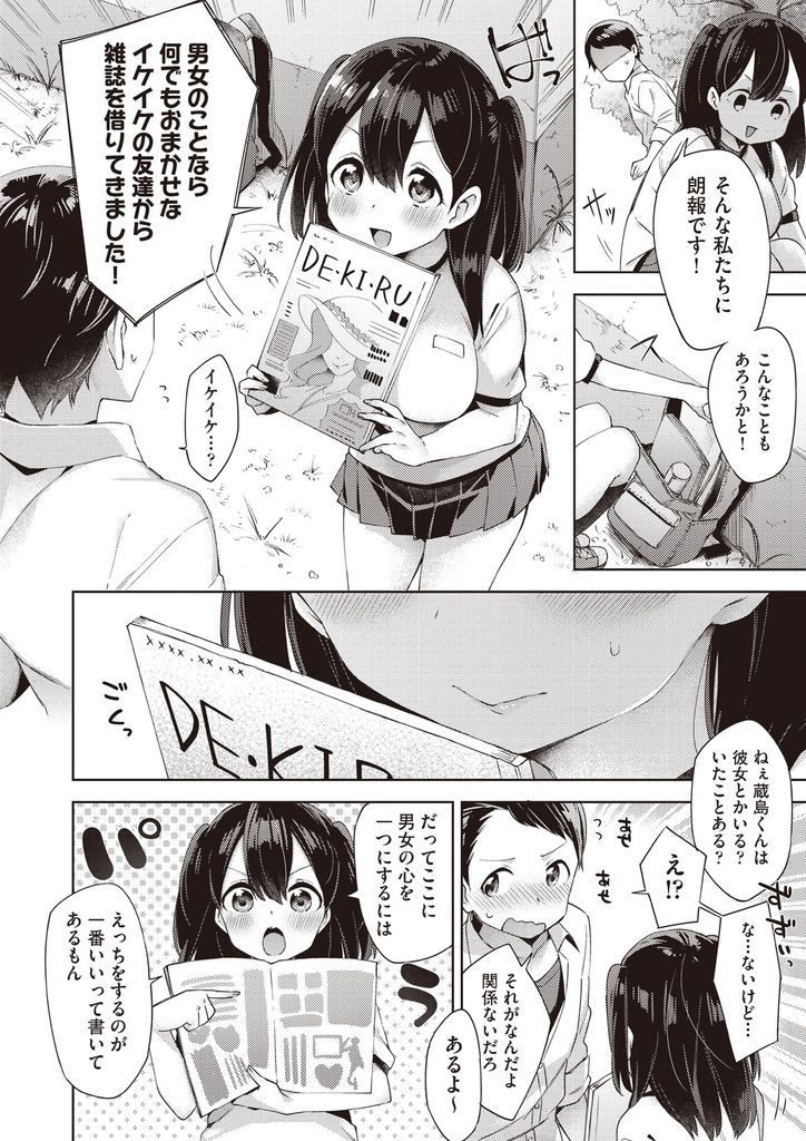 【エロ漫画】【エロ漫画】先生の気まぐれで好きな男子と二人三脚を組む事になる巨乳JK…優勝するために心を一つにしようとお互い初めての中出しセックス【冬みかん:とっくん・ていあん・かくしんはん】