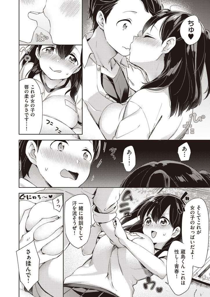 【エロ漫画】【エロ漫画】先生の気まぐれで好きな男子と二人三脚を組む事になる巨乳JK…優勝するために心を一つにしようとお互い初めての中出しセックス【冬みかん:とっくん・ていあん・かくしんはん】