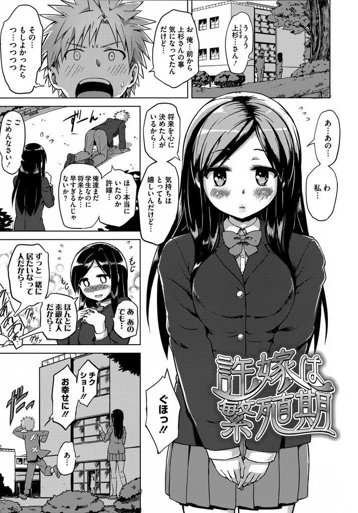 【エロ漫画】【エロ漫画】学校のみんなに内緒でクラスメイトの許嫁と同棲している巨乳JK…子作りの勉強をしようと迫ってくる彼女と何度も激しい中出しセックス【夕霧:許嫁は繁殖期】